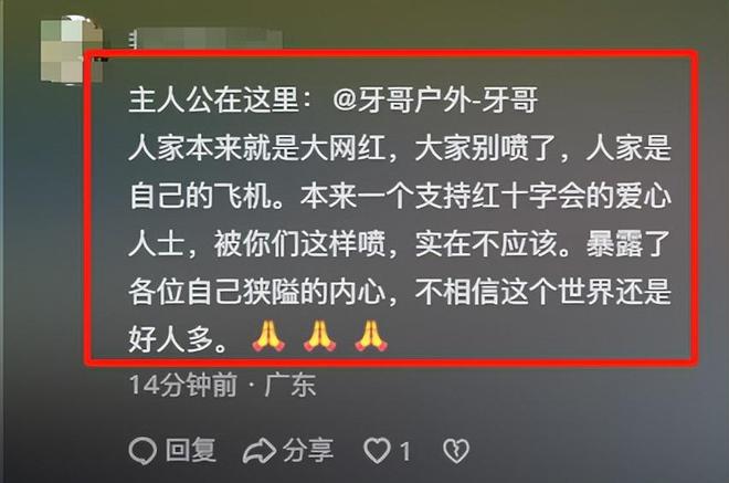 直升机送烤全羊后续：红十字会紧急回应原因曝光机主身份揭露(图3)
