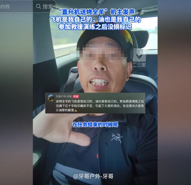 直升机送烤全羊后续：红十字会紧急回应原因曝光机主身份揭露(图7)