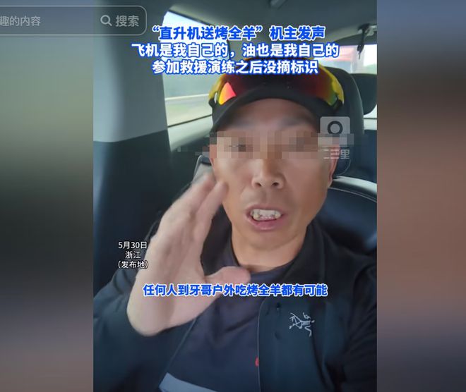 直升机送烤全羊后续：红十字会紧急回应原因曝光机主身份揭露(图8)