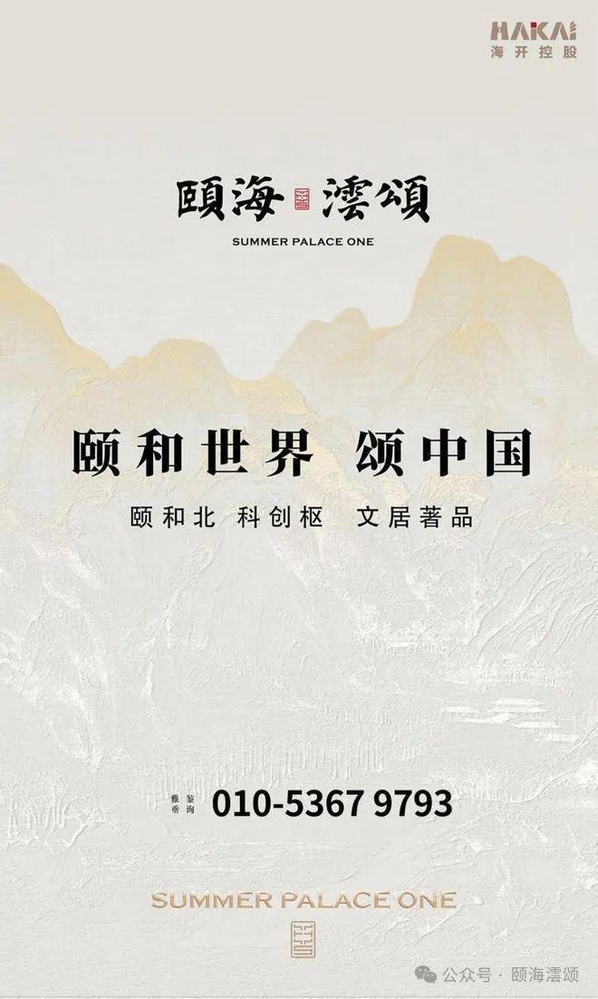 2025颐海云颂售楼处(颐海云颂)楼盘百科-24小时预约热线(图1)