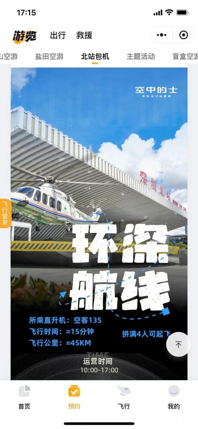 低空经济带火低空文旅深圳打“飞的”入选全国交旅融合案例(图3)