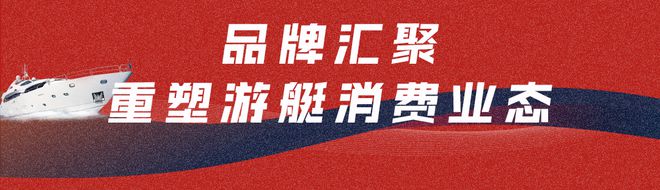 2025 新春游艇展圆满落幕 海洋休闲新生活魅力尽显(图2)
