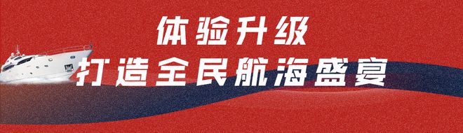 2025 新春游艇展圆满落幕 海洋休闲新生活魅力尽显(图8)