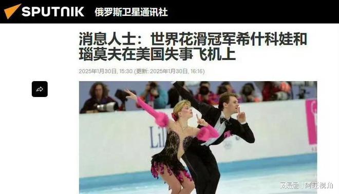 这事恐怕要大条了！美军机直愣愣撞上客机特朗普连问两个为什么(图2)