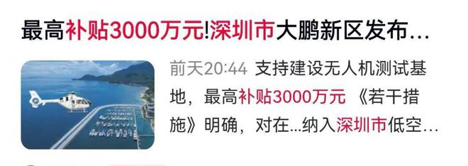 突发！低空经济迎来史诗级风口这5家公司或成下一个财富神话！(图1)