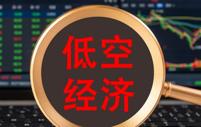 突发！低空经济迎来史诗级风口这5家公司或成下一个财富神话！(图2)