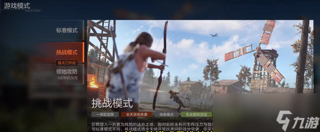《失控进化》挑战模式玩法介绍(图4)