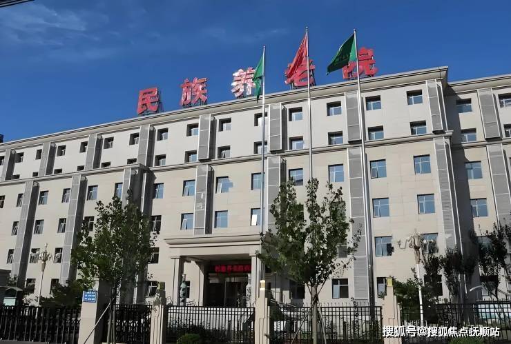 养老不踩坑!2025北京丰台区民族养老院「地址价格+电话」一键解锁速存!(图1)