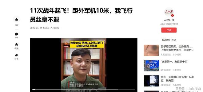 非演习：10天11次战斗距外军机10米丝毫不退大不了同归于尽！(图2)