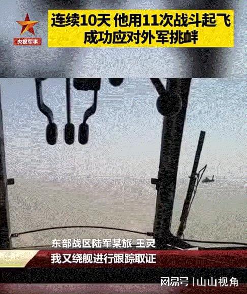 非演习：10天11次战斗距外军机10米丝毫不退大不了同归于尽！(图9)