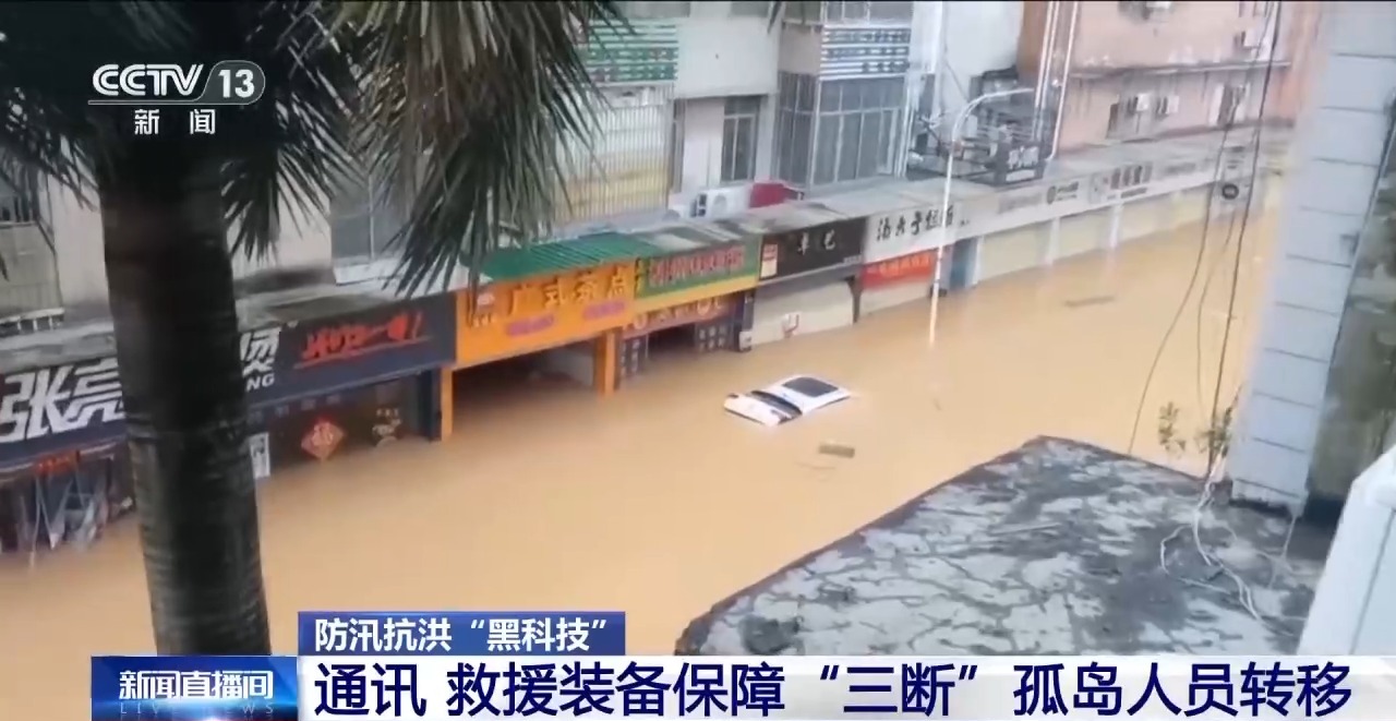 进入主汛期 各式防汛抗洪“黑科技”辅助抢险救灾(图7)