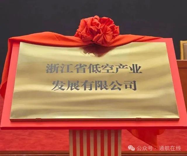 中信海直投资！浙江省低空公司成立通用直升机公司(图2)