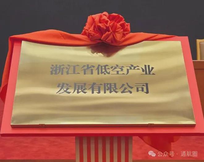 浙江通用直升机有限公司正式揭牌！日照低空经济发展有限公司来了(图2)