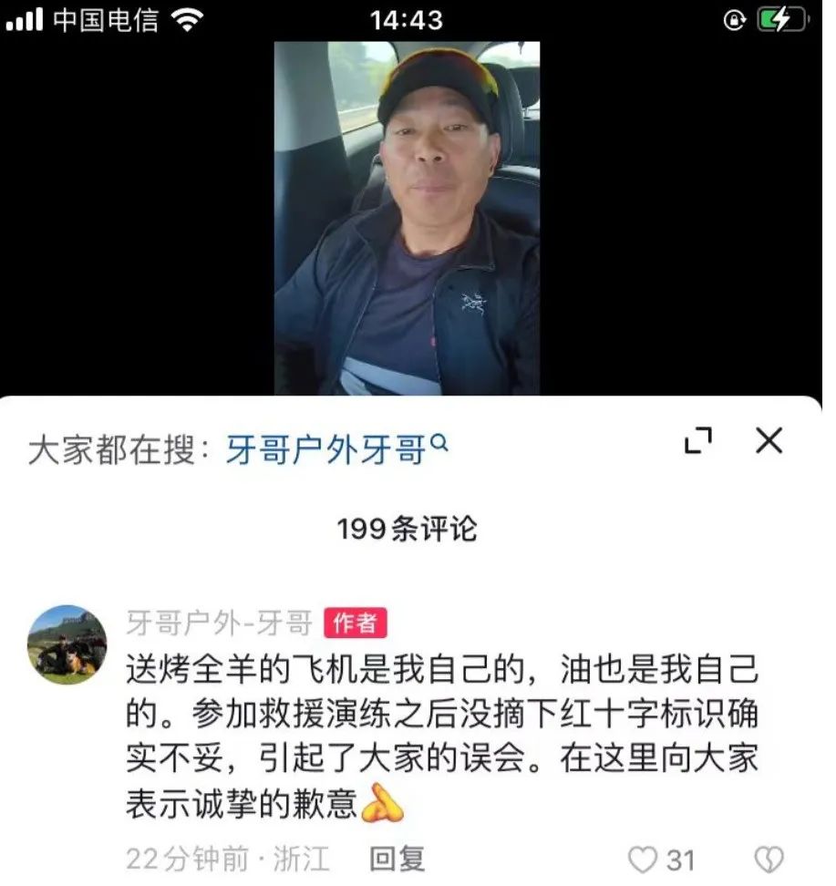 红十字直升机给人送烤全羊？刚刚官方回应！当事人道歉：误会(图3)