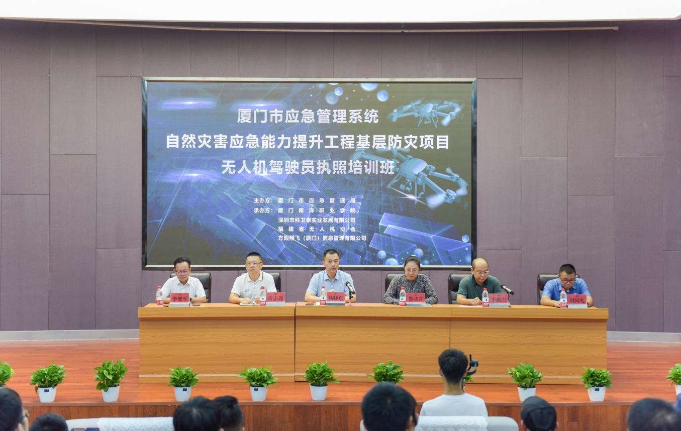 厦门市应急管理系统无人机驾驶员执照培训班开班(图1)