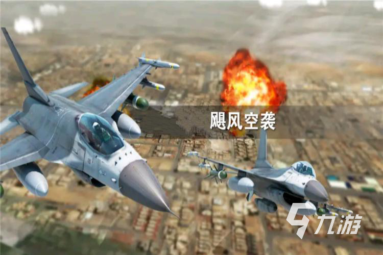 有关模拟驾驶飞机手机游戏推荐 2024经典飞机游戏大全(图5)