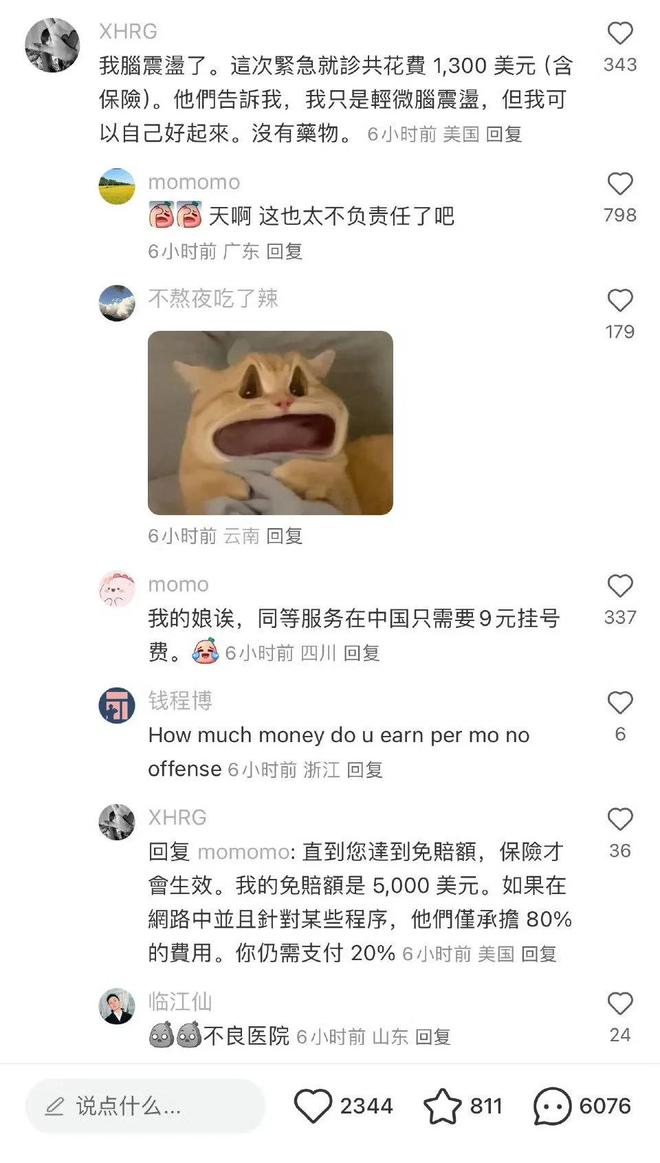 墙倒了中美网友互动融洽开战轰轰烈烈的对账(图7)