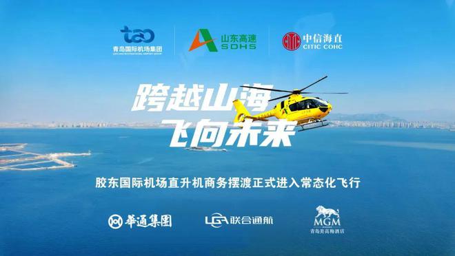竞逐“低空”华通集团如何为城市延伸“飞行半径”？(图4)