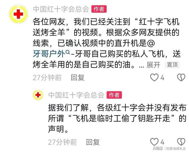 送烤羊直升机起动一次成本2000元红会这回终于洗个干净(图1)