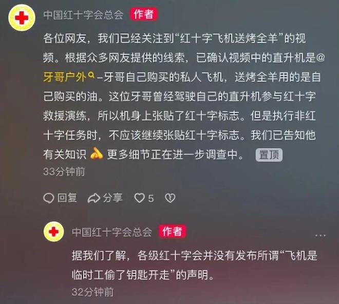 红十字会直升机送烤全羊？回应：私人飞机参加完演练忘撕标识(图1)