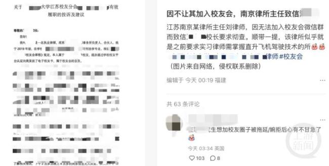 男子因未能加入校友群致信校长投诉 引发网络热议(图1)