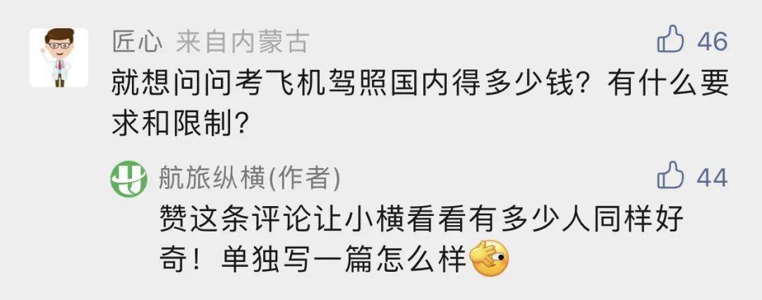 飞机驾照怎么考？有多贵？一文读懂(图1)