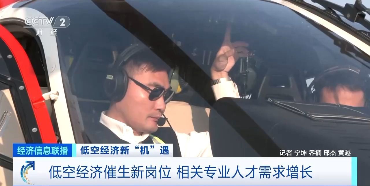 低空经济“热潮”催生新岗位 无人机操纵员人才缺口达100万(图1)