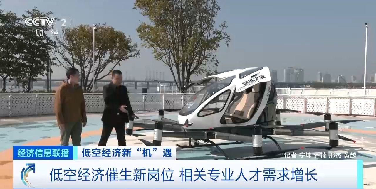 低空经济“热潮”催生新岗位 无人机操纵员人才缺口达100万(图5)