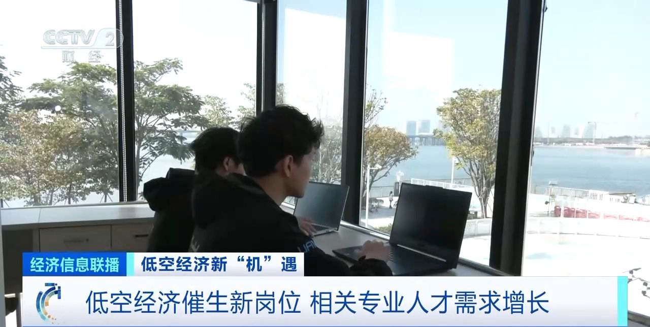 低空经济“热潮”催生新岗位 无人机操纵员人才缺口达100万(图6)