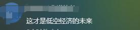 小伙开103万飞机上班：当事人回应费用仅200多块天天飞着玩儿(图7)