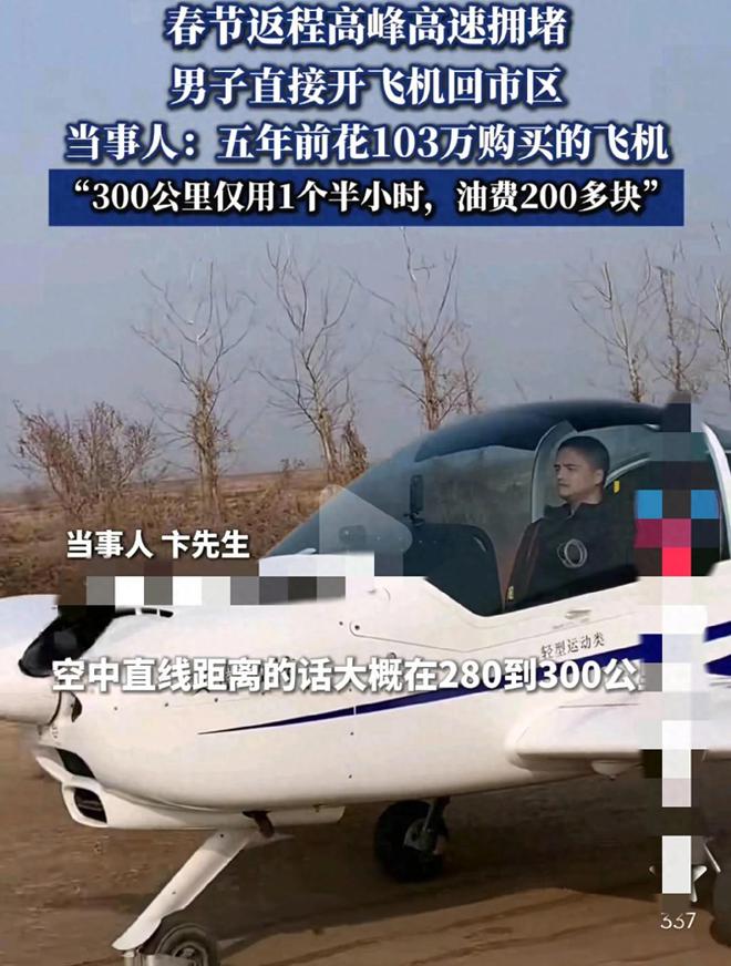 小伙开103万飞机上班：当事人回应费用仅200多块天天飞着玩儿(图2)