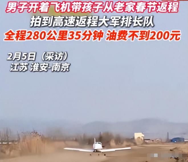 小伙开103万飞机上班：当事人回应费用仅200多块天天飞着玩儿(图11)