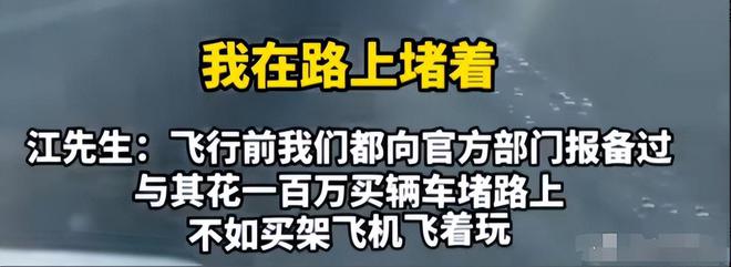 小伙开103万飞机上班：当事人回应费用仅200多块天天飞着玩儿(图10)
