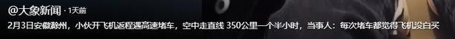 小伙开103万飞机上班：当事人回应费用仅200多块天天飞着玩儿(图20)