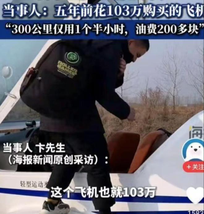 小伙开飞机遇高速堵车350公里一个半小时堵车才知飞机没白买(图7)
