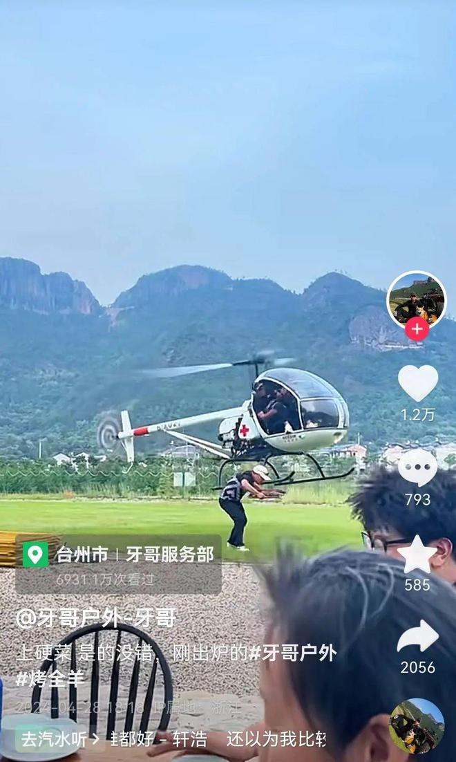 红十字直升机给人送烤全羊？多方回应(图1)