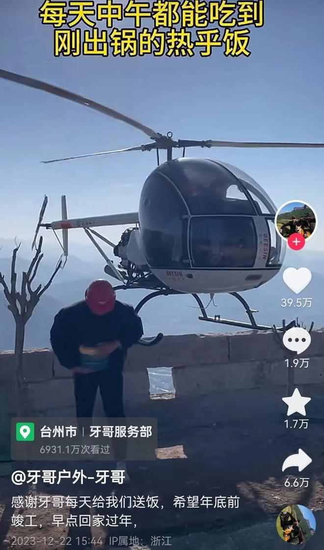 红十字直升机给人送烤全羊？多方回应(图2)