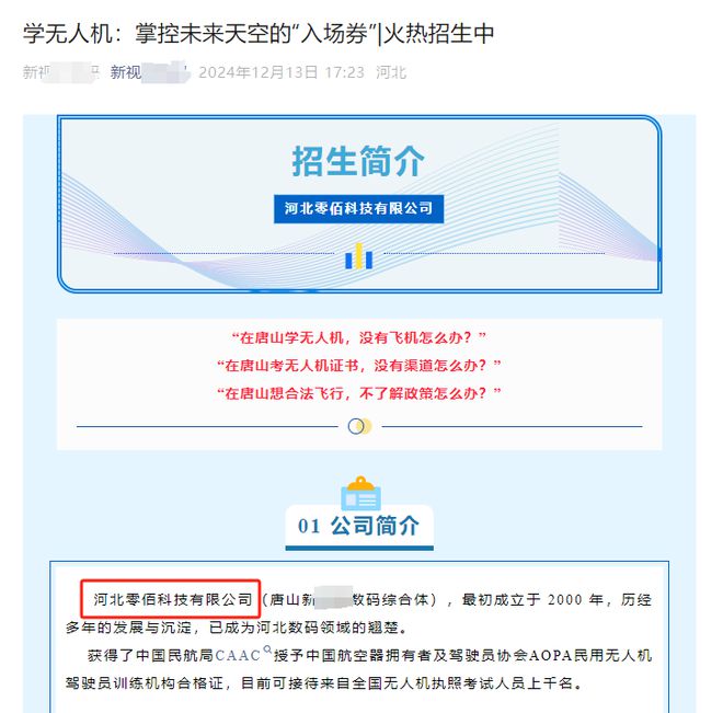 无人机驾照培训乱象：低空经济催生考证热 新规下的各种违规操作(图2)