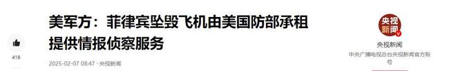 巧合？一架美军侦察机在菲律宾稻田坠毁距离055航线不远(图1)