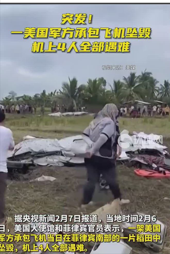 美侦察机在菲律宾坠毁！机上4人遇难！事发时正在棉兰老岛侦察！(图4)