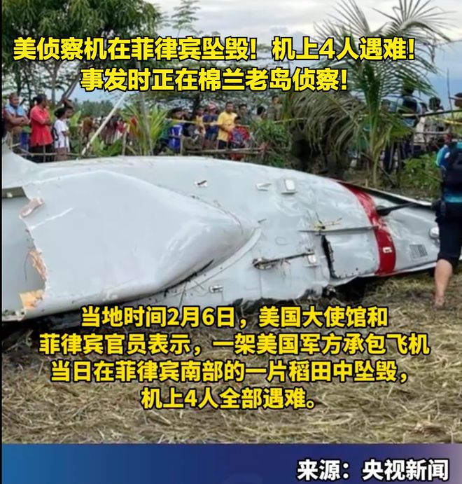 美侦察机在菲律宾坠毁！机上4人遇难！事发时正在棉兰老岛侦察！(图5)