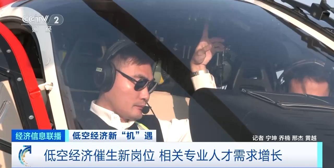 低空经济“热潮”催生新岗位无人机操纵员人才缺口达100万(图1)