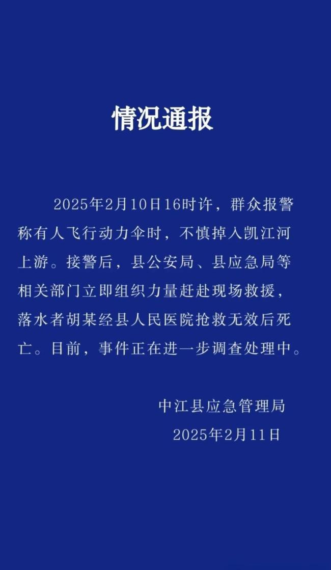 飞行动力伞坠河致驾驶员身亡 首次飞行遇意外(图4)