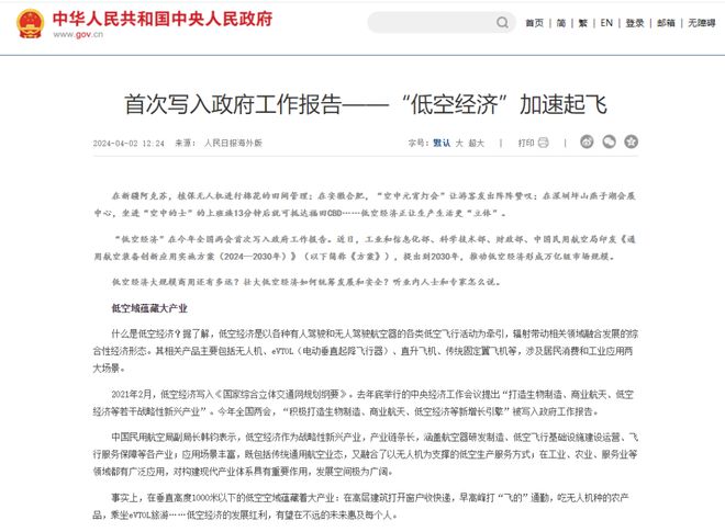 卖地不成卖空气低空经济真是“万亿风口”吗？(图4)
