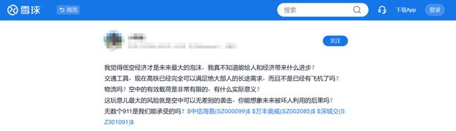 卖地不成卖空气低空经济真是“万亿风口”吗？(图6)