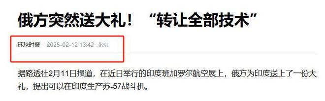 技术全部转让俄送礼送到了点子上印度左右逢源吃“回头草”？(图2)
