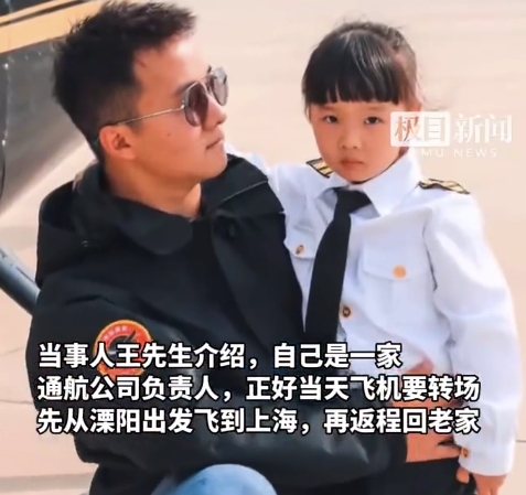 男子带女儿坐直升机回家宜兴过年当事人：自己是通航公司负责人飞一个小时成本约一万多(图1)