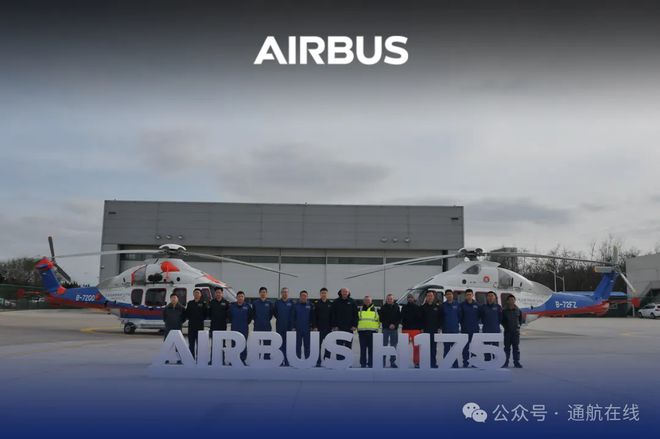 两架H175直升机正式投入运营(图1)