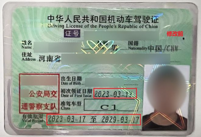 PS修改驾龄、车牌等43人涉嫌变造国家机关证件被抓(图3)