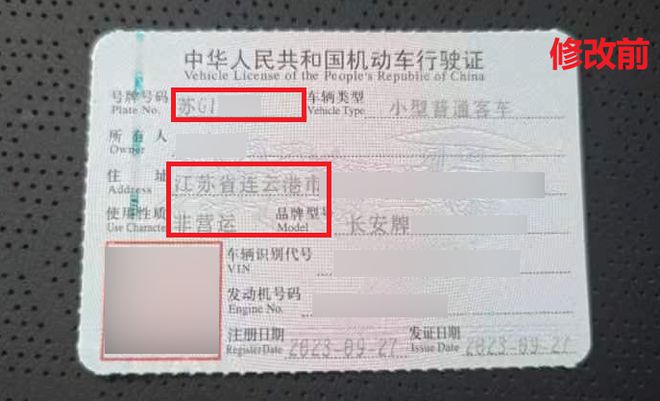 PS修改驾龄、车牌等43人涉嫌变造国家机关证件被抓(图1)